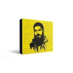 شاسی چوبی طرح (شهید ابراهیم هادی)