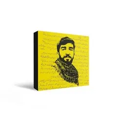 شاسی چوبی طرح (شهید محسن حججی)