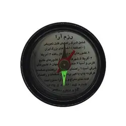 قبله نما رزم آرا بزرگ