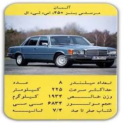 کارت بازی خاطره با طرح مرسدس بنز