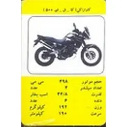 کارت بازی خاطره با طرح موتور