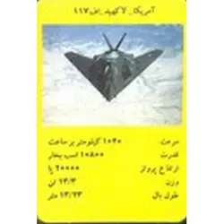 کارت بازی خاطره با طرح هواپیما