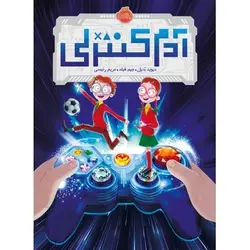 کتاب آدم کنترلی