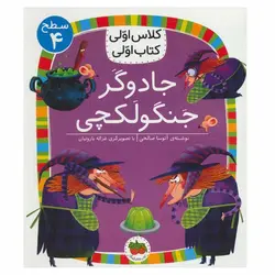 کلاس اولی (عیدی عمو نوروز)