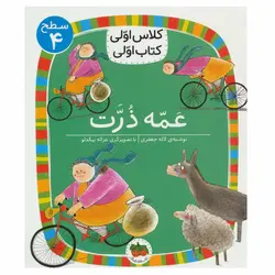 کلاس اولی (عیدی عمو نوروز)