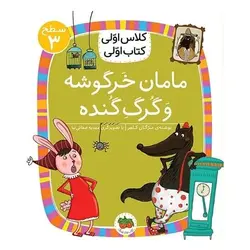 کلاس اولی (عیدی عمو نوروز)