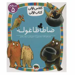 کلاس اولی (عیدی عمو نوروز)