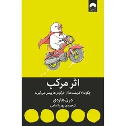 کتاب اثر مرکب