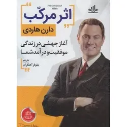 کتاب اثر مرکب