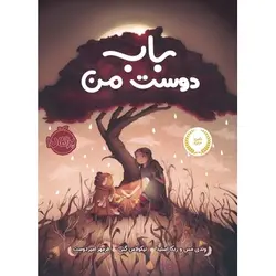 کتاب باب دوست من