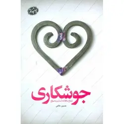 کتاب جوشکاری