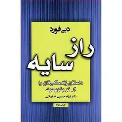 کتاب راز سایه