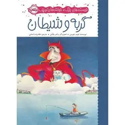 کتاب گربه و شیطان