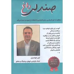 کتاب گویا صندلی داغ آرلن طهماسیان