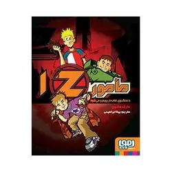 کتاب مأمور Z یک/ مأمور Z با جنگجوی نقاب‌دار روبه‌رو می‌شود