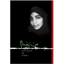 کتاب من زنده ام