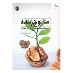 کتاب موج زنده