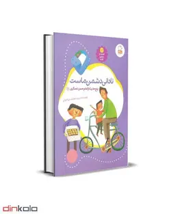 کتاب نادانی دشمن ماست