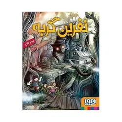 کتاب نفرین گربه
