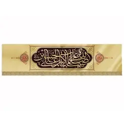 کتیبه (صلی الله علی الباکین)‌