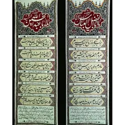 کتیبه سنتی ویژه محرم