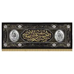 کتیبه مشکی چاپ سنگی طرح (ان الحسین مصباح الهدی و سفینه النجات)‌ متوسط