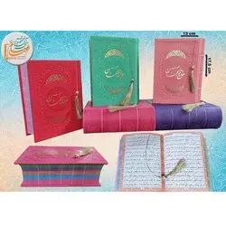 کلیات مفاتیح الجنان جیبی روبان منگوله دار