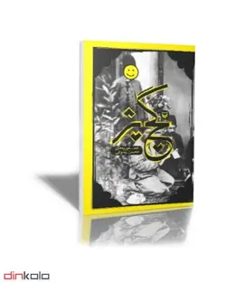 گچ پژ(عصفوریه های محسن رضوانی)