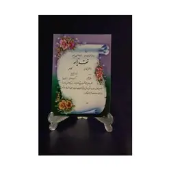 لوح تقدیر دانش آموزی بسته 100تایی کد T264