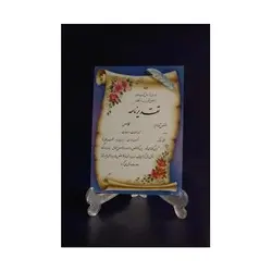 لوح تقدیر دانش آموزی بسته 100تایی کد T260