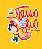 مسواک میثم