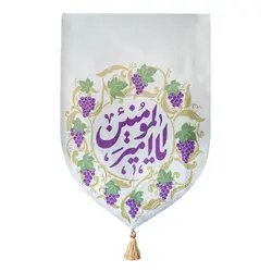 بیرق خانگی ساقی کوثر