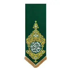 بیرق بهشت یا صاحب الزمان