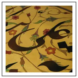 کتیبه ولایت (ماهد)