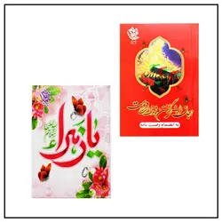 تقویم مذهبی کوچک 1403 (20 عددی)