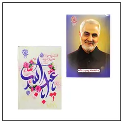 تقویم مذهبی کوچک 1403 (20 عددی)