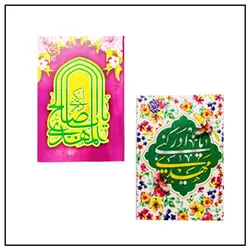 تقویم مذهبی کوچک 1403 (20 عددی)
