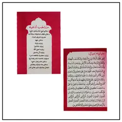 تقویم مذهبی کوچک 1403 (20 عددی)