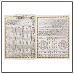 تقویم نجومی 1403