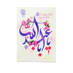 تقویم مذهبی کوچک 1403 (طرح4)