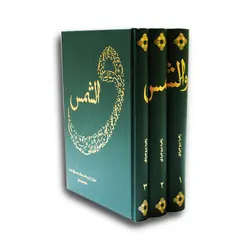 کتاب والشمس (بررسی ابعاد شخصیتی پیامبر)