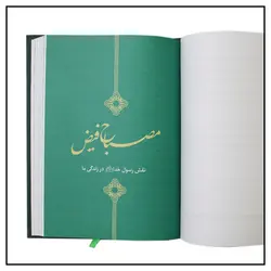 کتاب والشمس (بررسی ابعاد شخصیتی پیامبر)