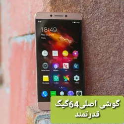 گوشی لیکو۶۴گیگ اصلی باکیفیت عالی فول پک(اورجینال)