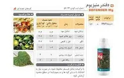 کود مایع پایه تغذیه ای دفندر منیزیم فیچرکو بایوساینس مدل FD2023 وزن 1 كيلوگرم