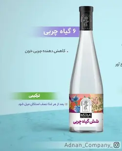 عدنان عرق شش گیاه چربی 1 لیتر
