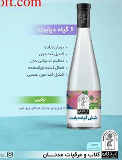 عدنان عرق شش گیاه دیابت 1 لیتر