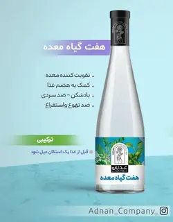 عدنان عرق هفت گیاه معده 1 لیتر
