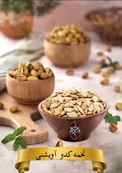 تخمه کدو آویشنی خوان چین (5 کیلویی)