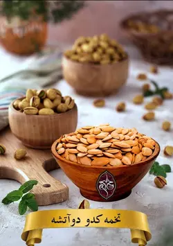 تخمه کدو رویال دو آتیشه خوان چین (5 کیلویی)