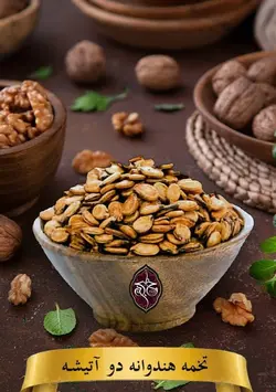 تخمه هندوانه دو آتیشه خوان چین (5 کیلویی)